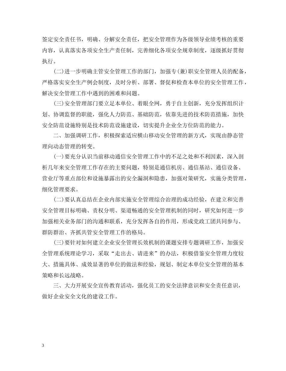 2020年保卫工作计划 _第3页