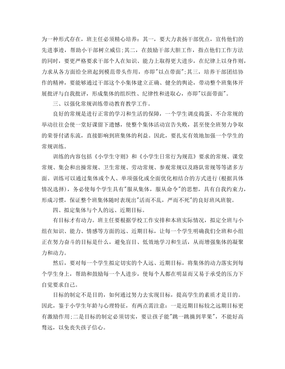 2020年低年级班主任工作计划 _第2页