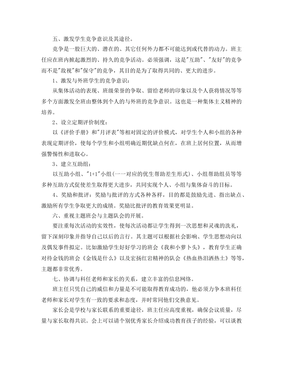 2020年低年级班主任工作计划 _第3页