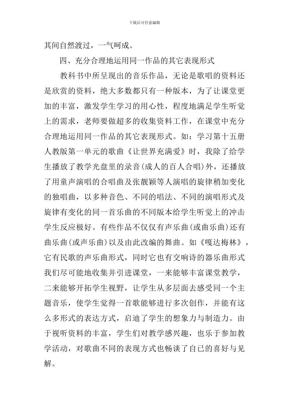 初中音乐教学工作计划结尾_第2页