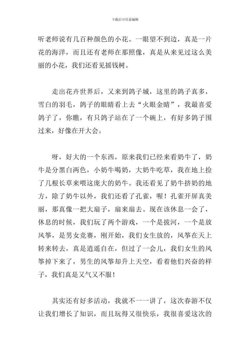 春游踏青心得及收获_第2页