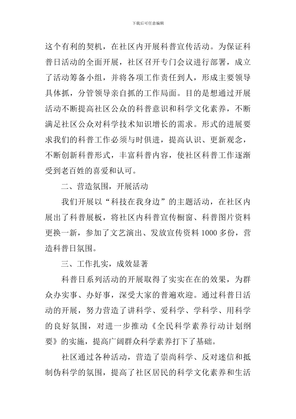 开展科普宣传活动的总结_第3页