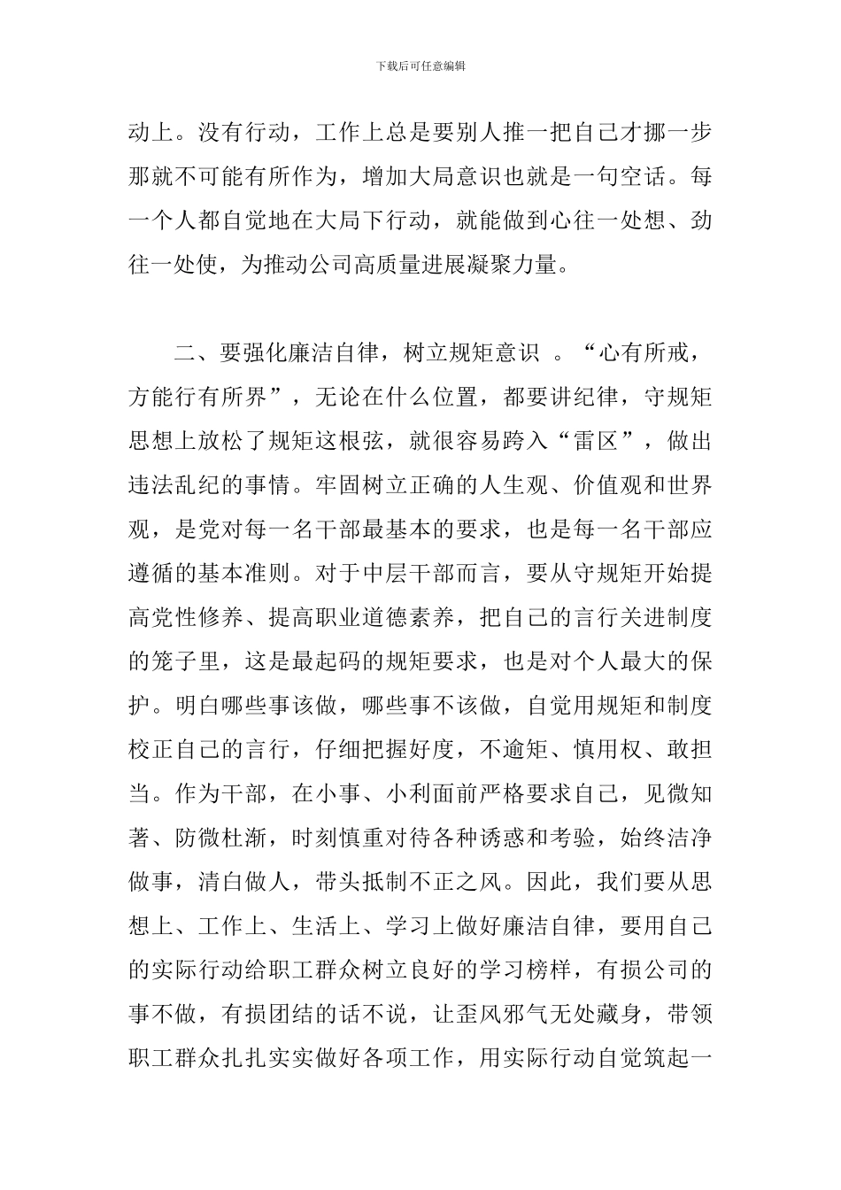 2024年公司领导在集体廉政谈话会上的讲话_第2页