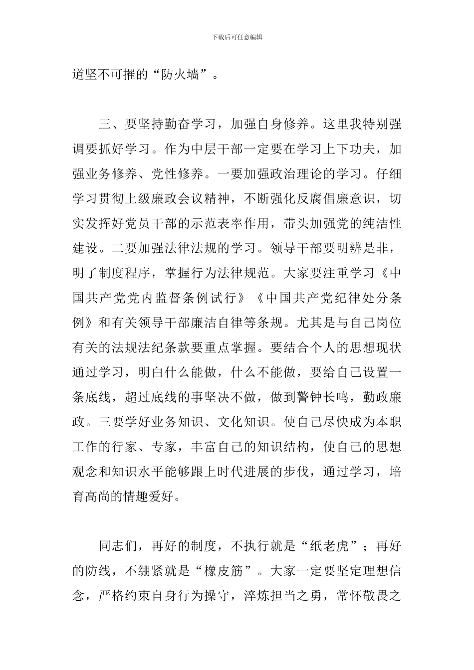 2024年公司领导在集体廉政谈话会上的讲话_第3页