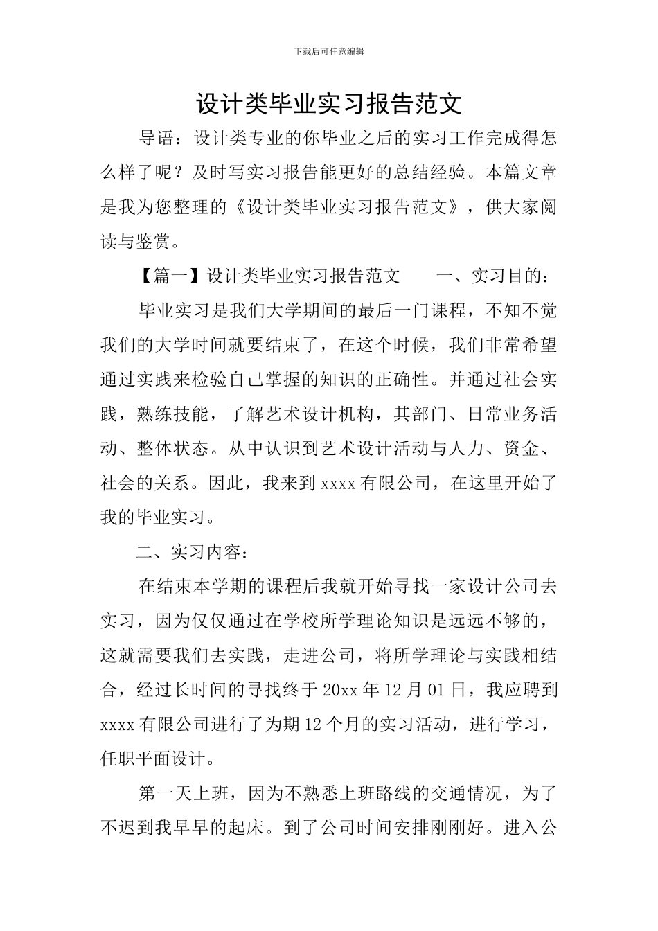 设计类毕业实习报告范文_第1页