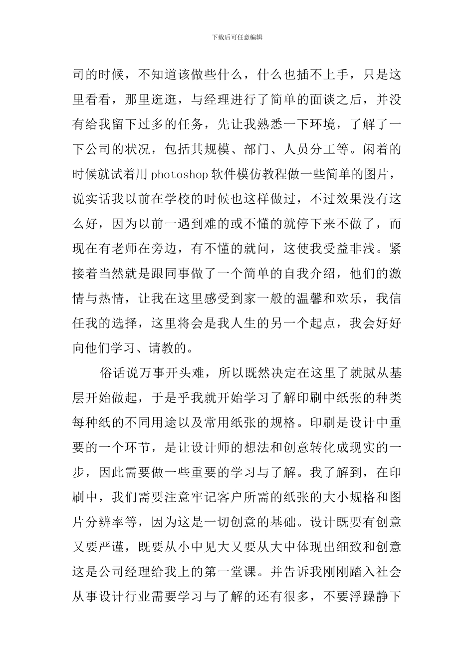 设计类毕业实习报告范文_第2页