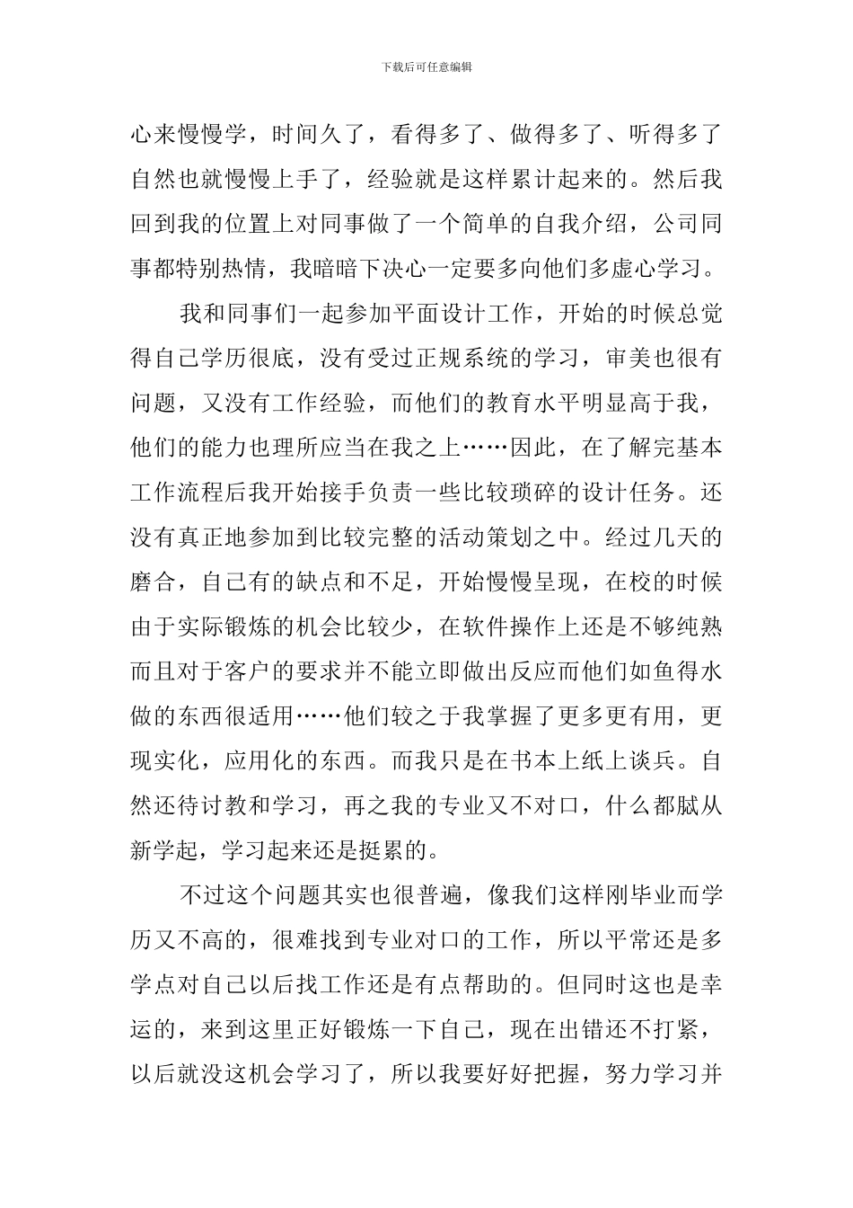 设计类毕业实习报告范文_第3页
