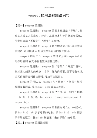 respect的用法和短语例句