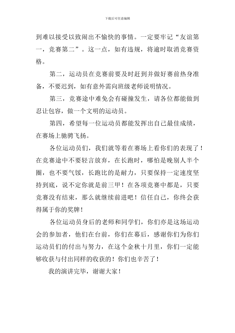 运动会开幕式学生代表演讲稿_第2页