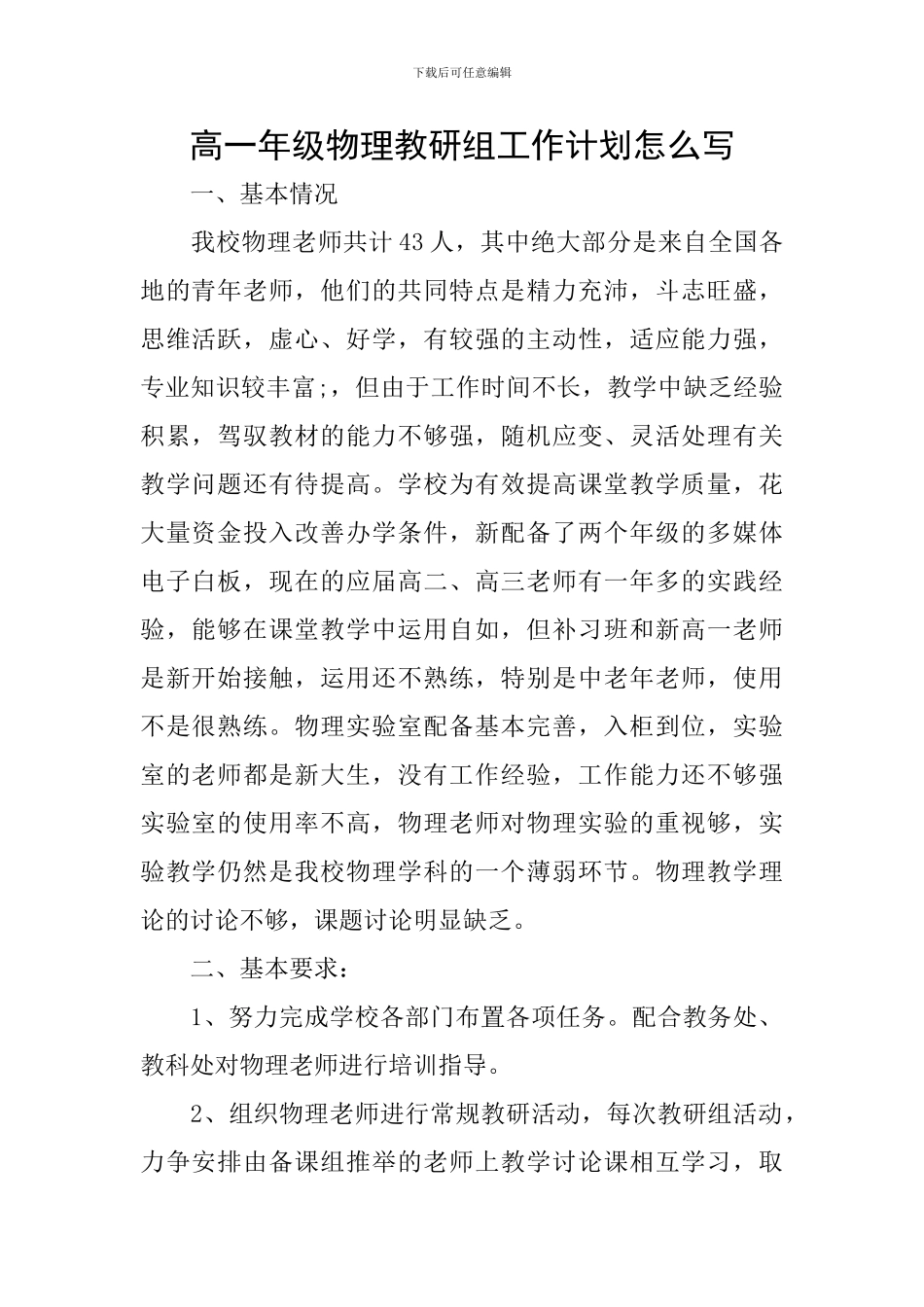 高一年级物理教研组工作计划怎么写_第1页