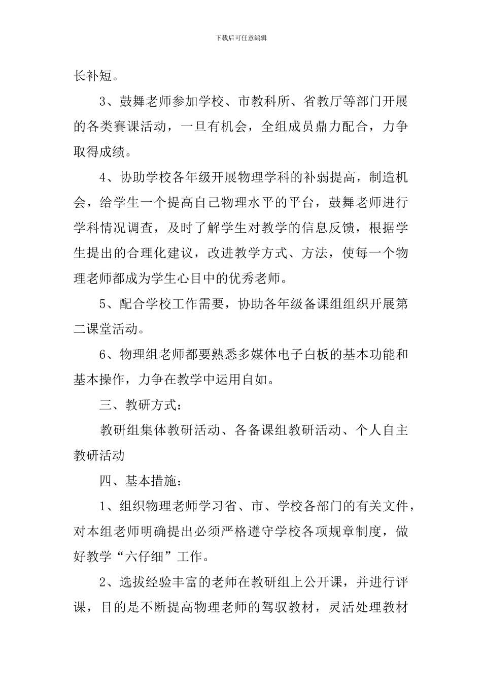高一年级物理教研组工作计划怎么写_第2页