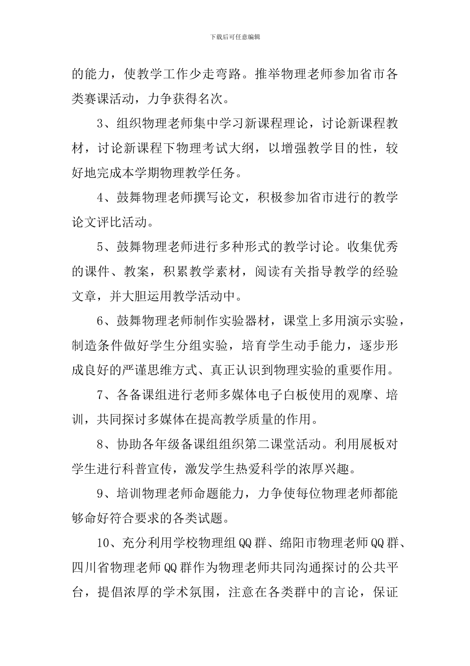 高一年级物理教研组工作计划怎么写_第3页