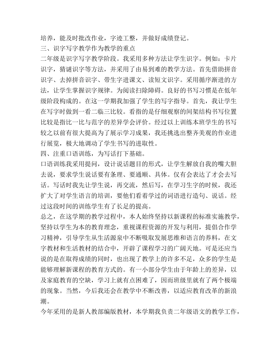 2020年二年级语文教学工作总结 _第2页