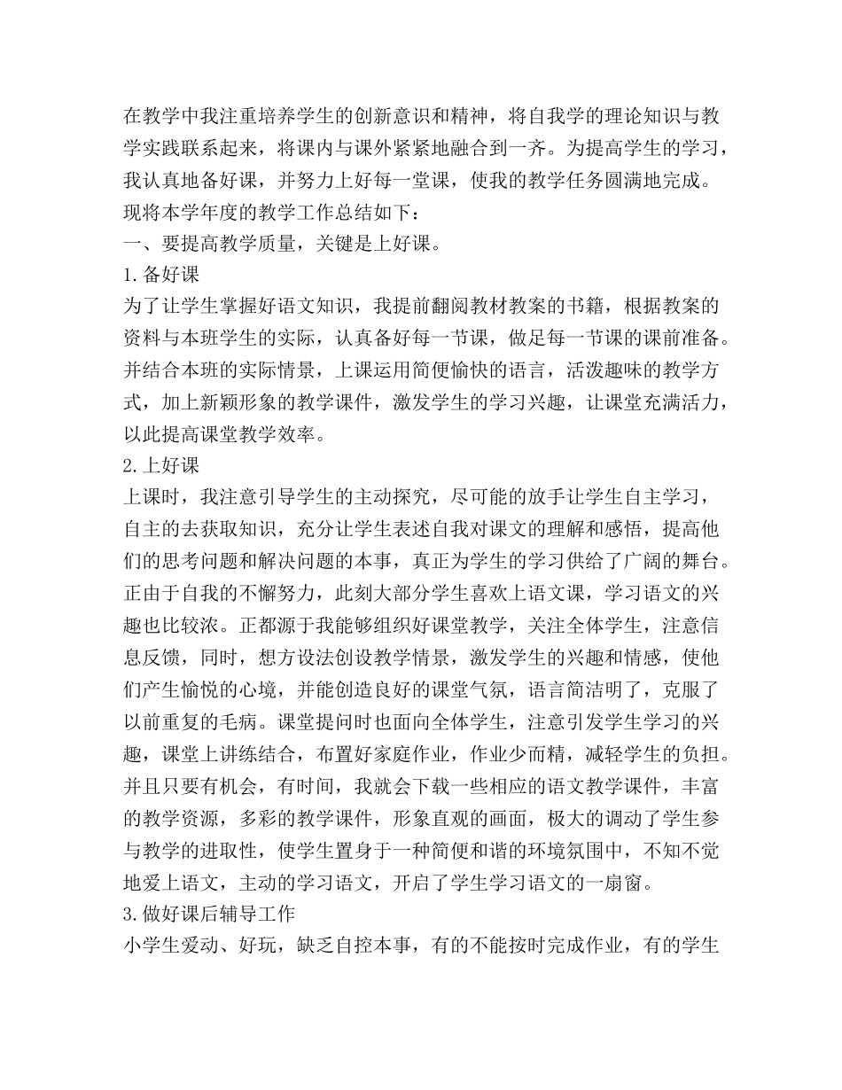 2020年二年级语文教学工作总结 _第3页