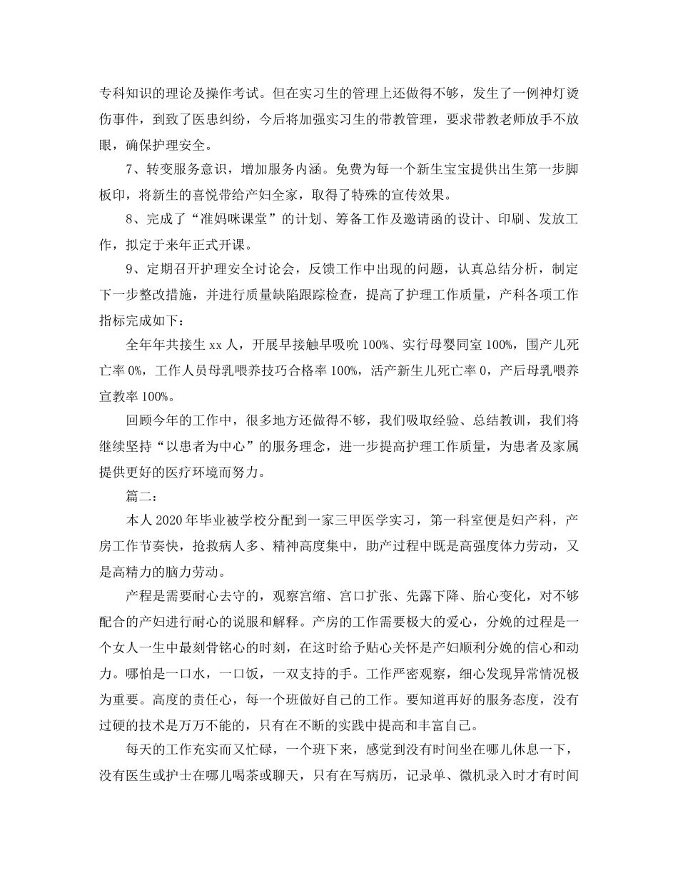 2020年产科护士个人工作总结 _第2页