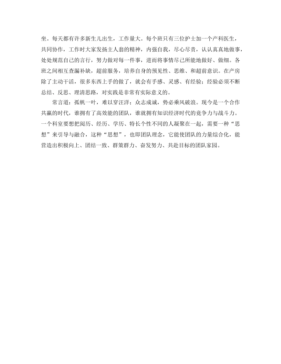 2020年产科护士个人工作总结 _第3页