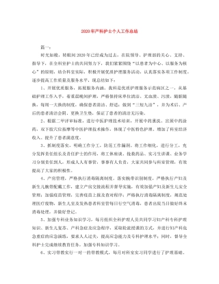2020年产科护士个人工作总结 