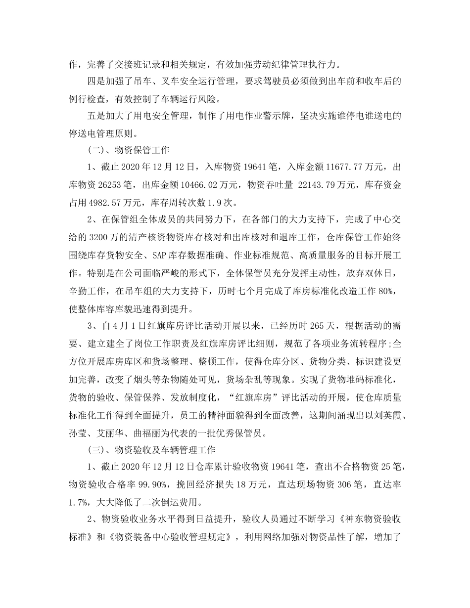 2020年仓库管理上半年工作总结_仓库管理个人工作总结报告 _第2页