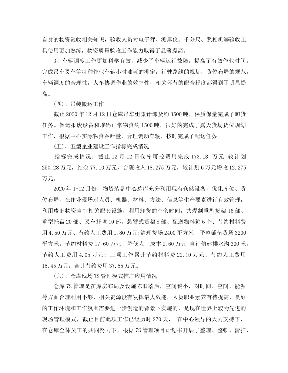 2020年仓库管理上半年工作总结_仓库管理个人工作总结报告 _第3页