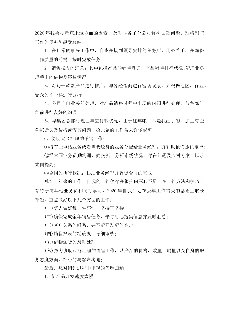 2020年产品销售总结范文 _第3页
