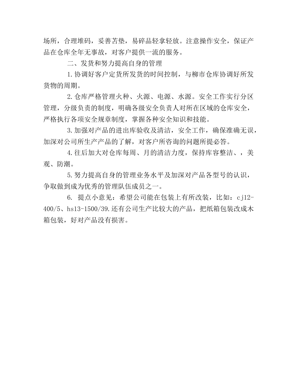 2020年仓库保管员个人计划 _第2页