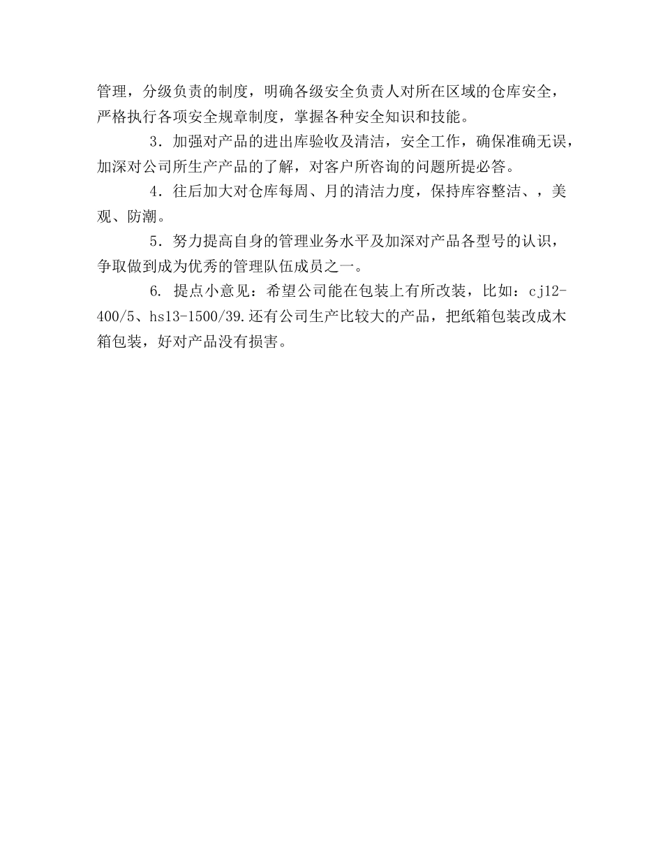 2020年仓库保管员工作计划 _第2页