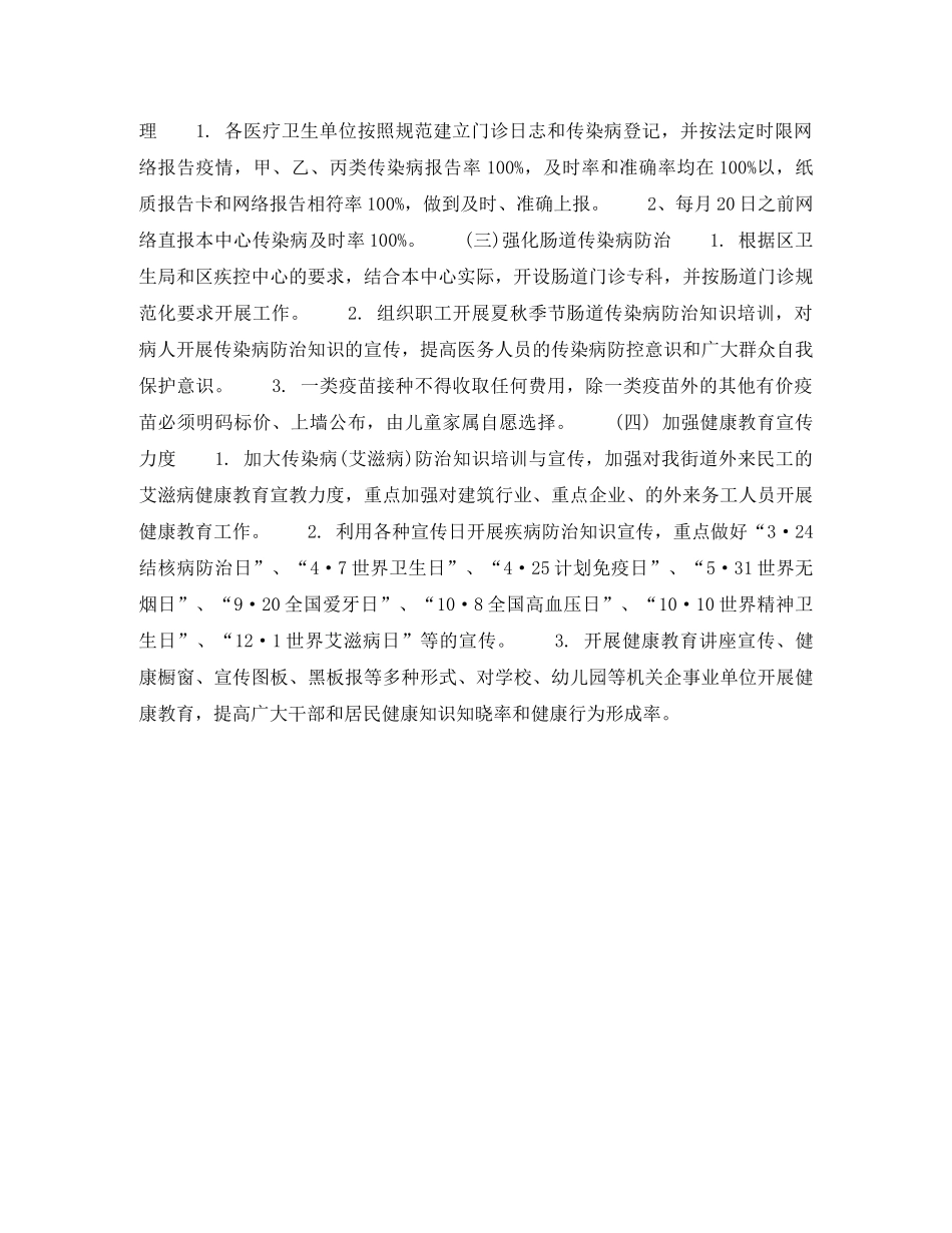 2020年传染病防治中心个人工作计划范文 _第2页