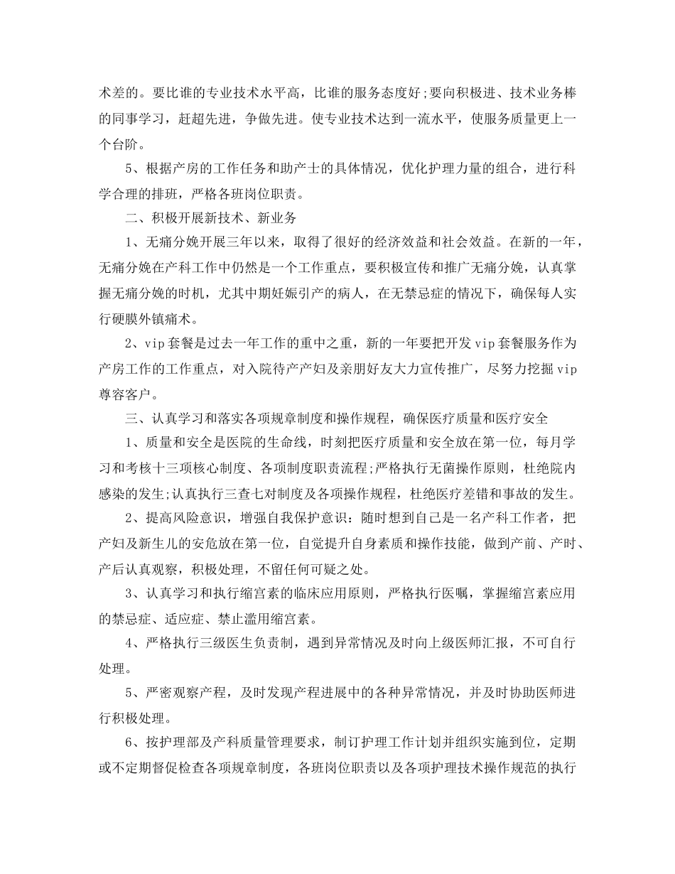 2020年产科工作计划模板 _第2页