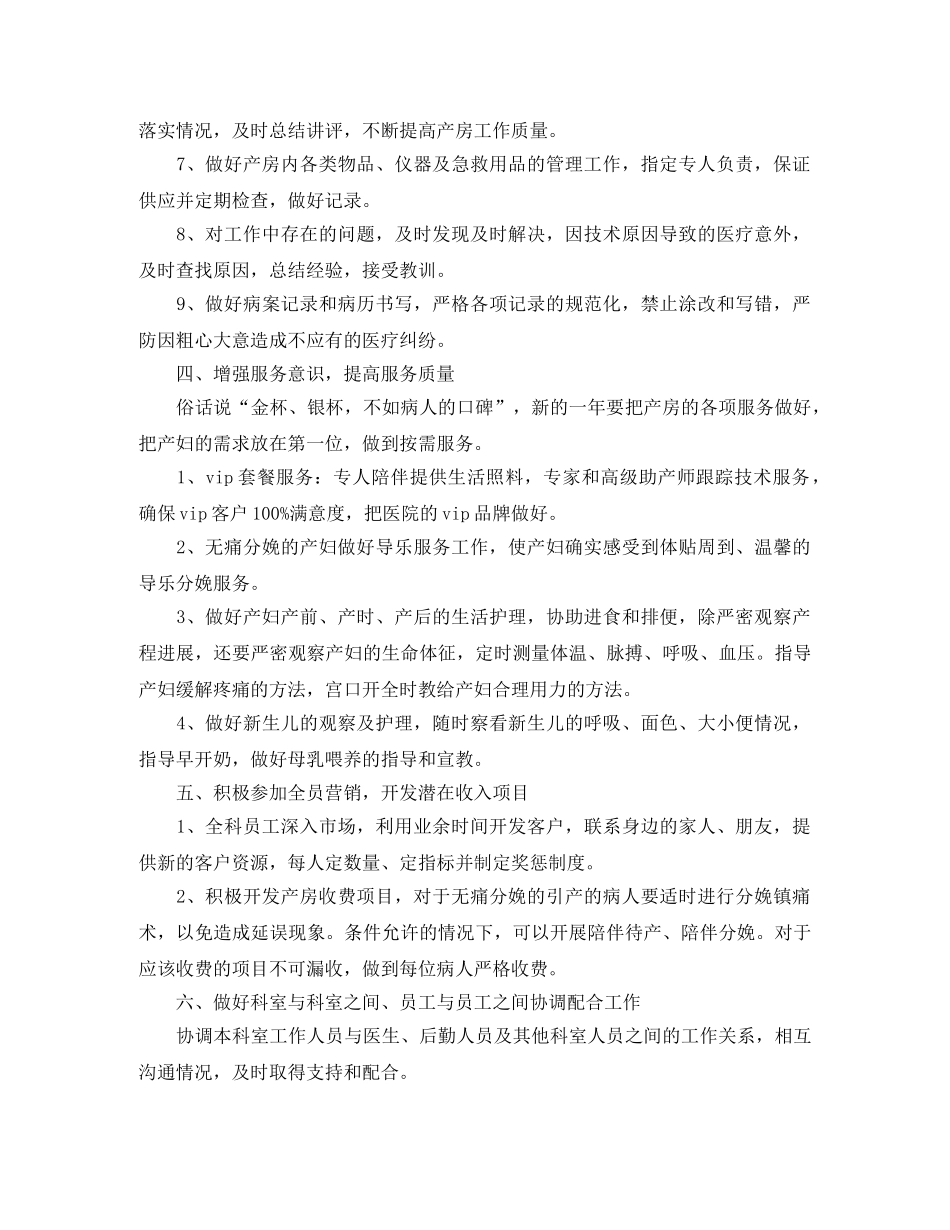 2020年产科工作计划模板 _第3页