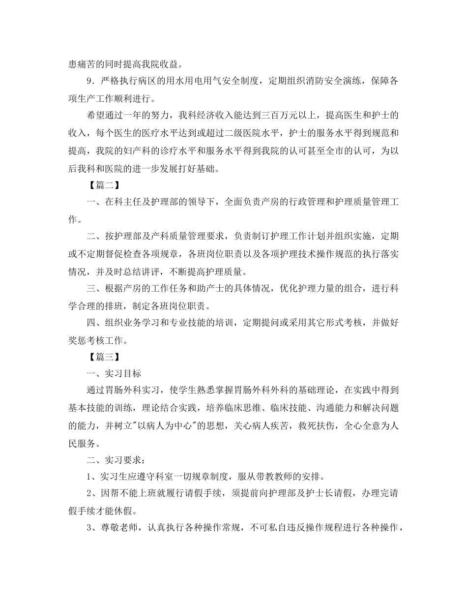 2020年产科护士个人工作计划 _第2页