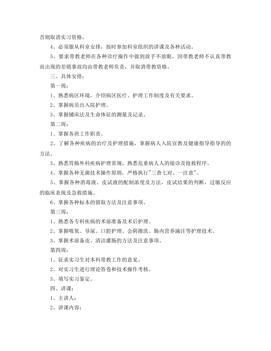 2020年产科护士个人工作计划 _第3页