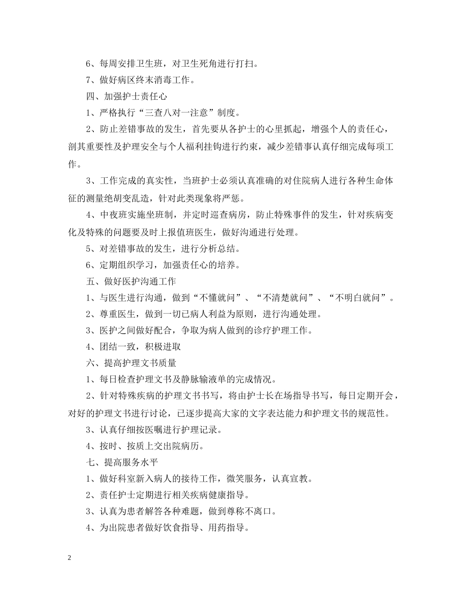 2020年产科护士长工作计划2 _第2页