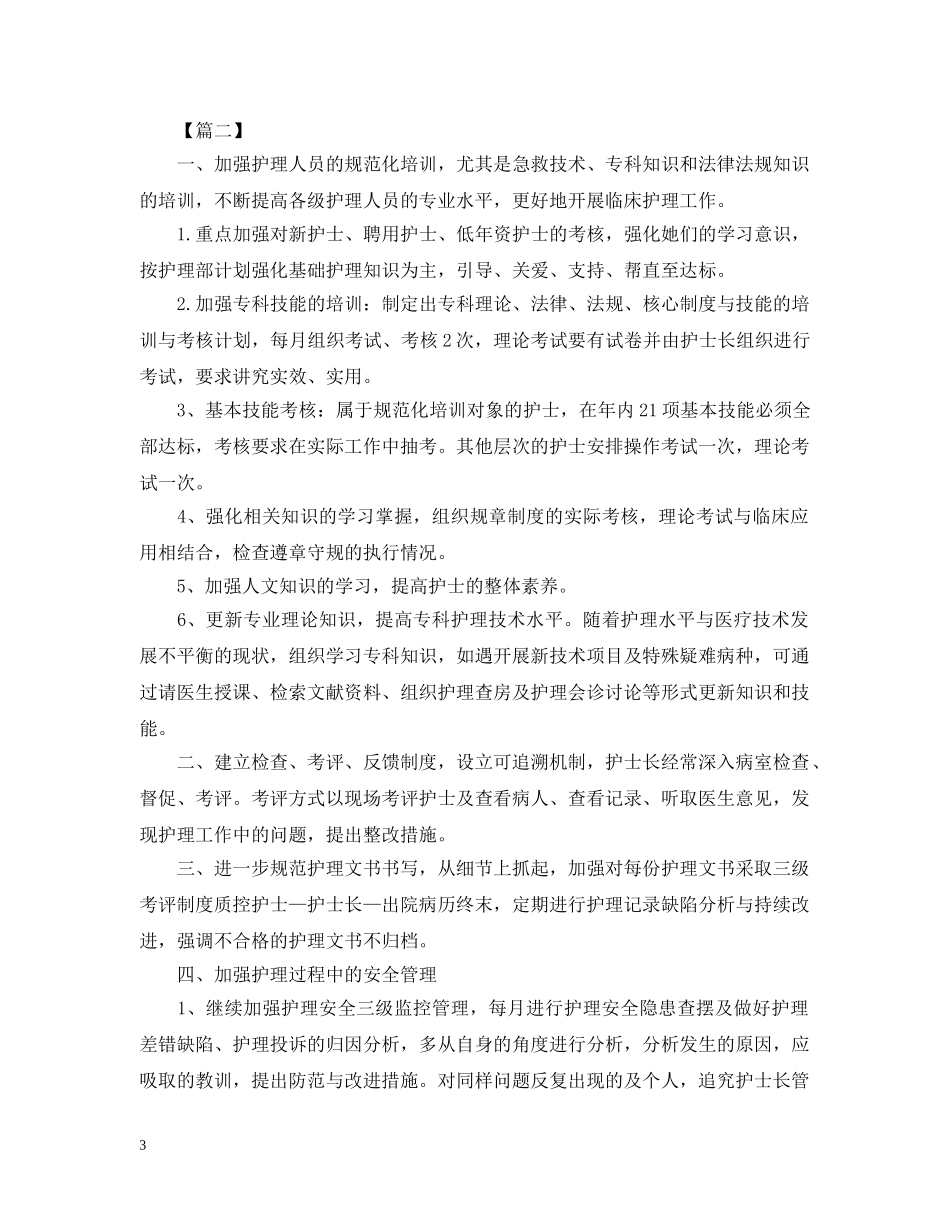 2020年产科护士长工作计划2 _第3页
