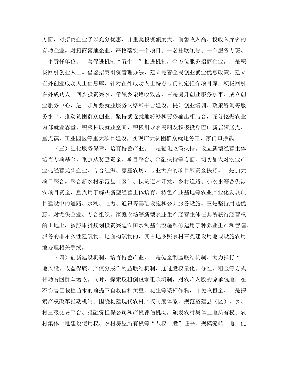 2020年产业扶贫项目工作总结 _第2页