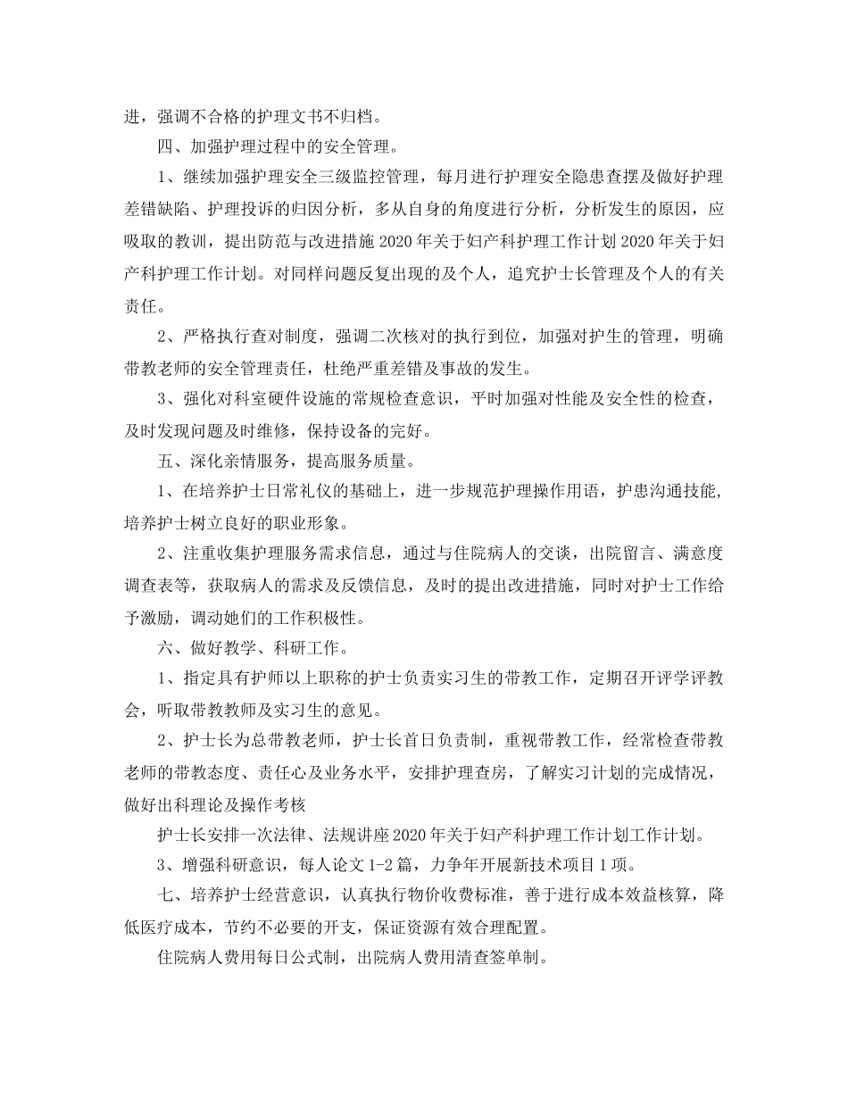 2020年产科护理工作计划 _第2页