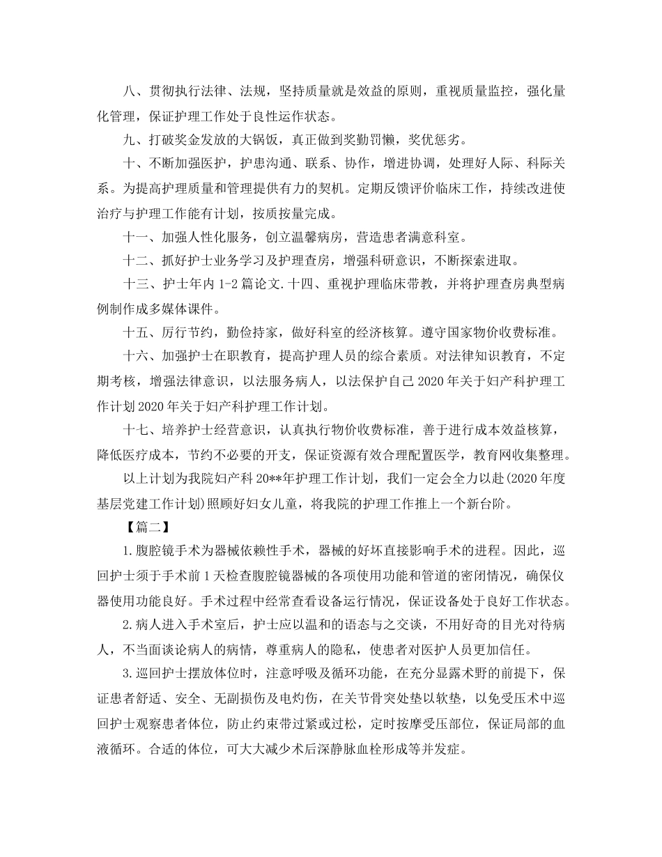 2020年产科护理工作计划 _第3页