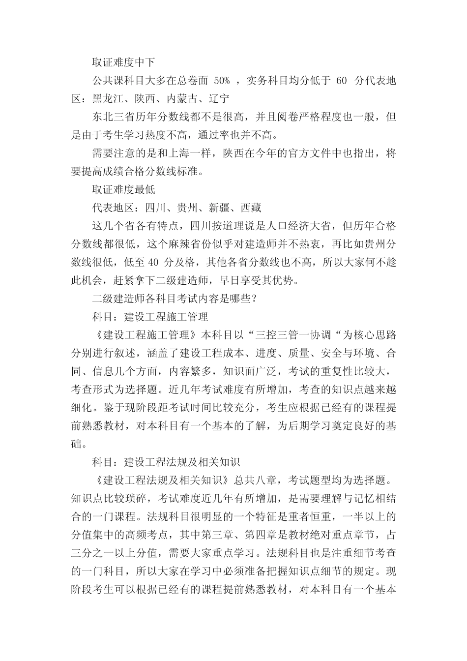 2023年二级建造师考试全国各地考试难度分析 _第2页
