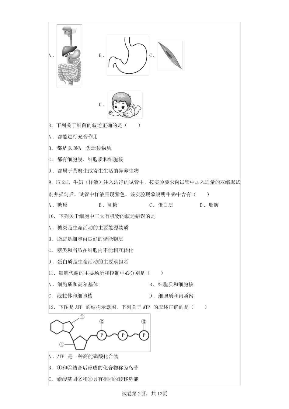 2023年河北省普通高中学业水平合格性考试生物试卷(含答案解析)_第2页