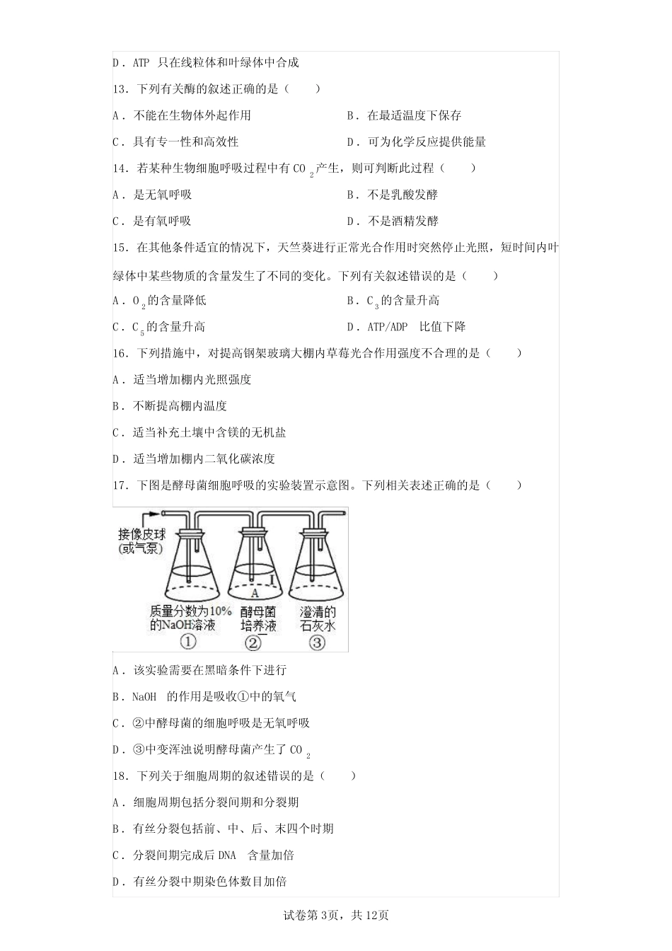 2023年河北省普通高中学业水平合格性考试生物试卷(含答案解析)_第3页