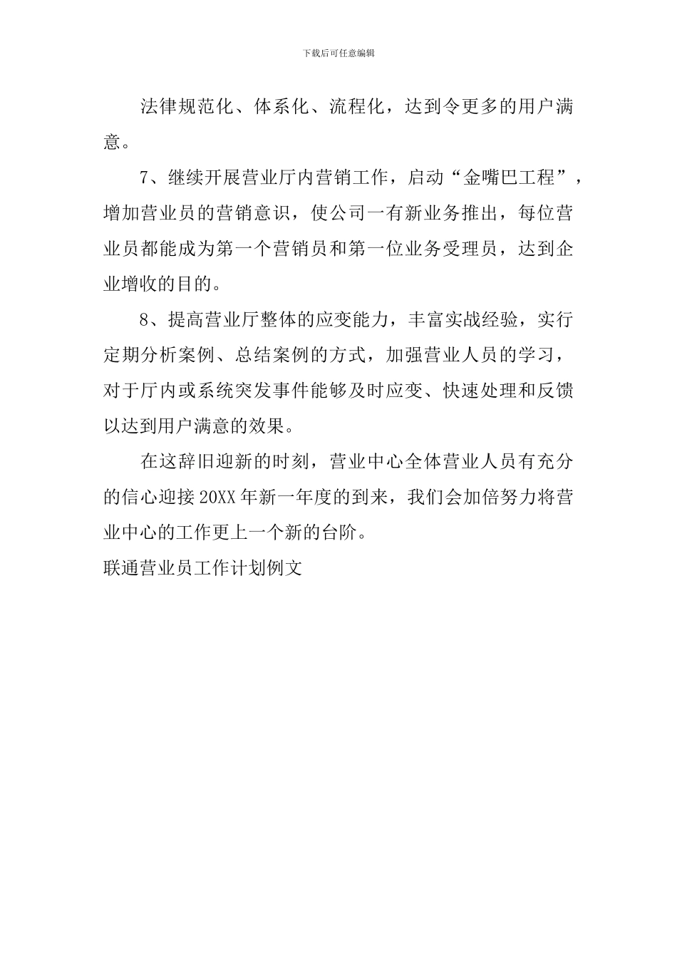 联通营业员工作计划例文_第2页