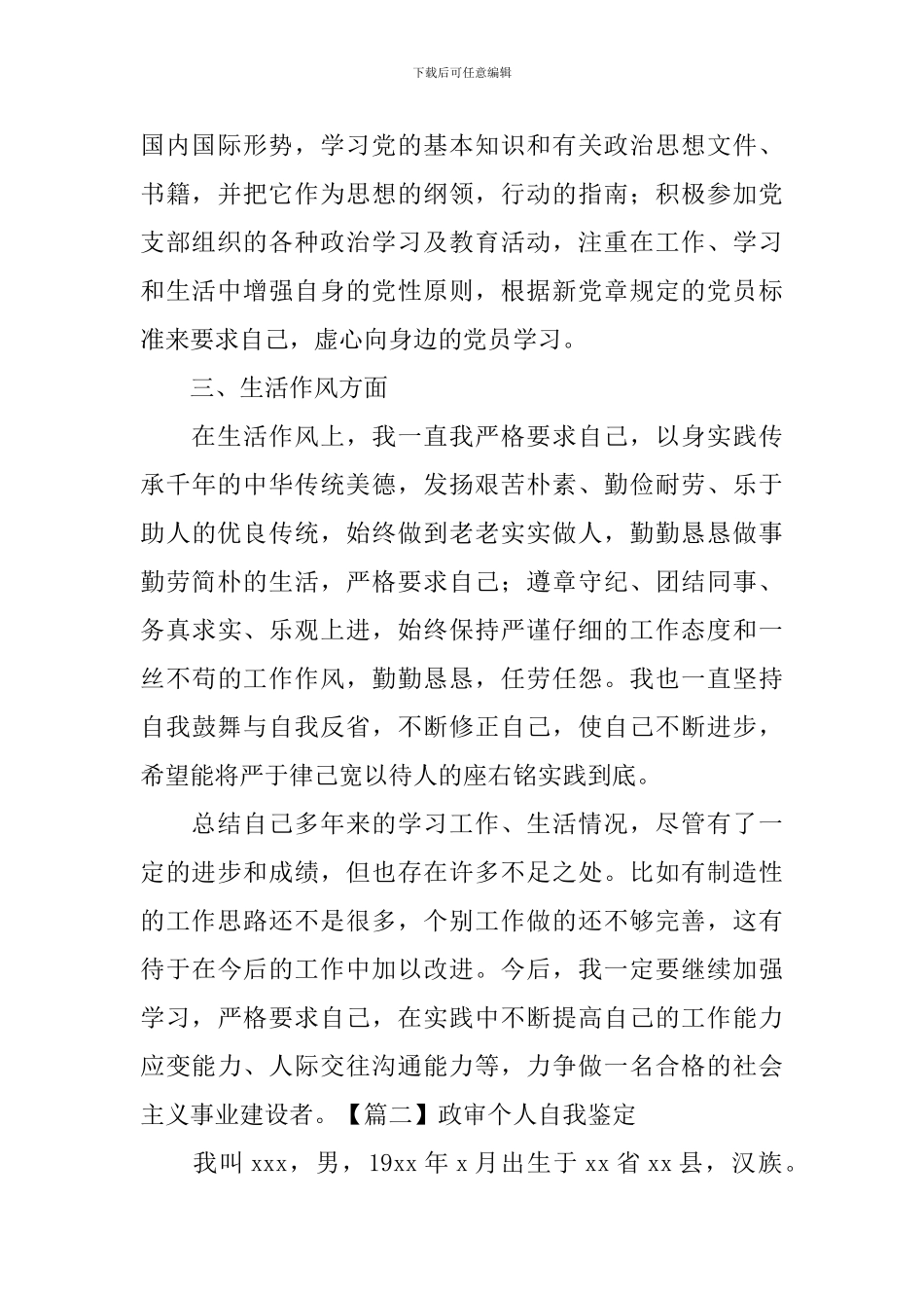 政审个人自我鉴定_第2页