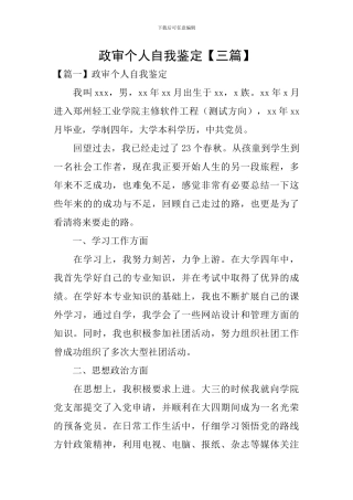 政审个人自我鉴定