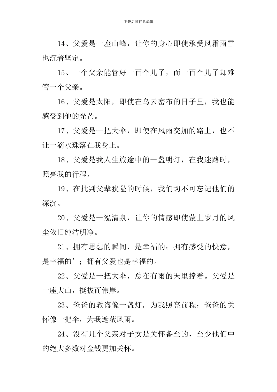 父亲节快乐个性创意祝福短信_第2页