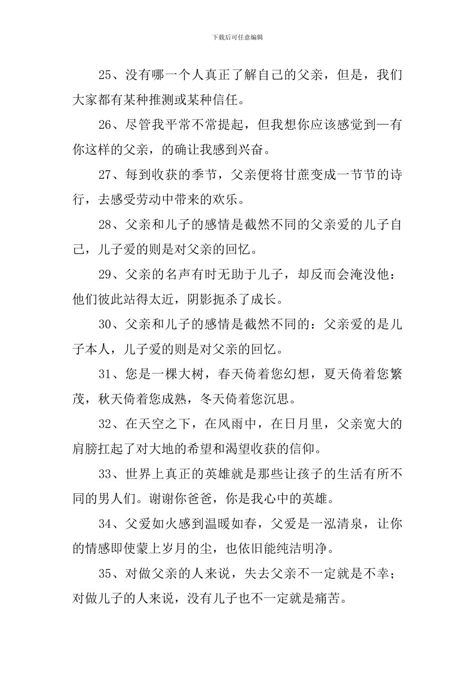 父亲节快乐个性创意祝福短信_第3页
