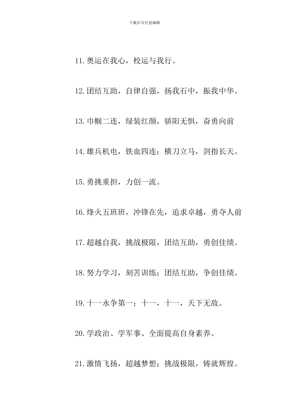军训押韵的口号2024汇总80句_第2页