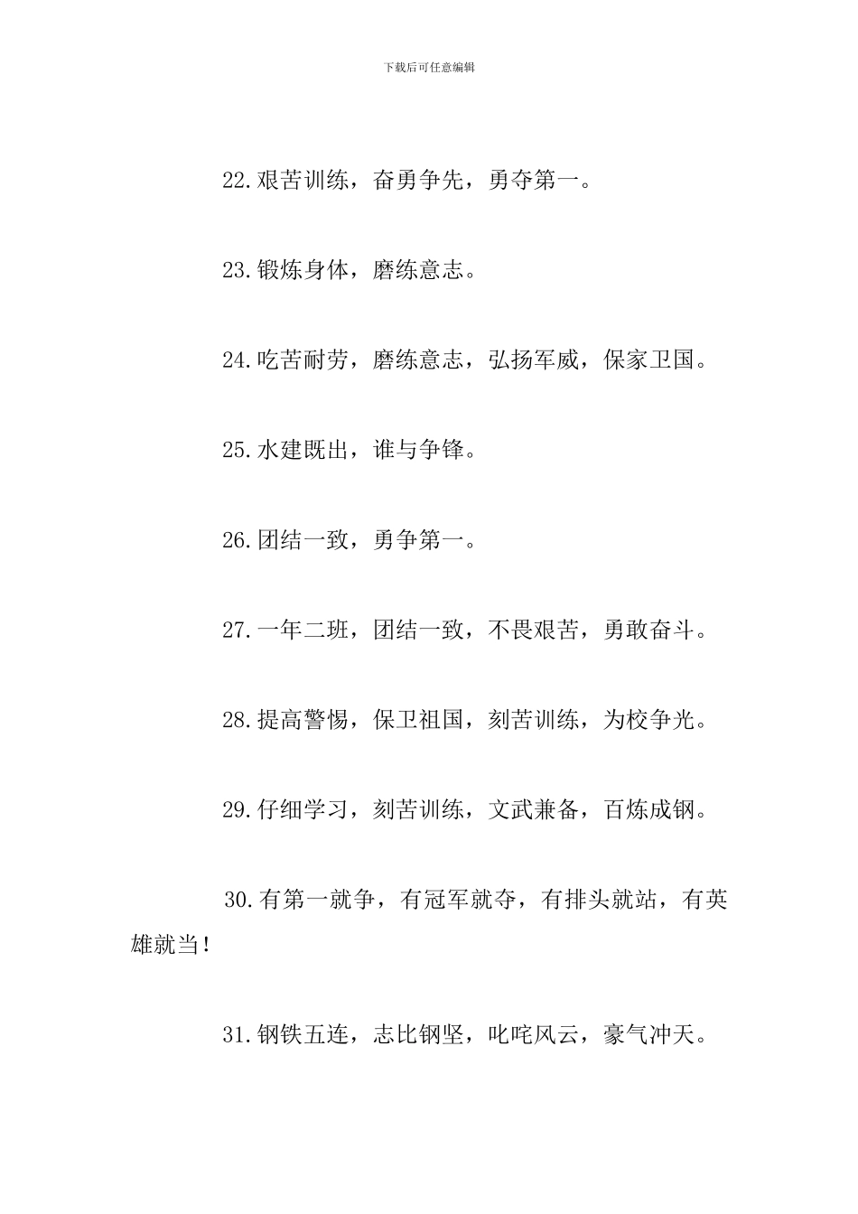 军训押韵的口号2024汇总80句_第3页