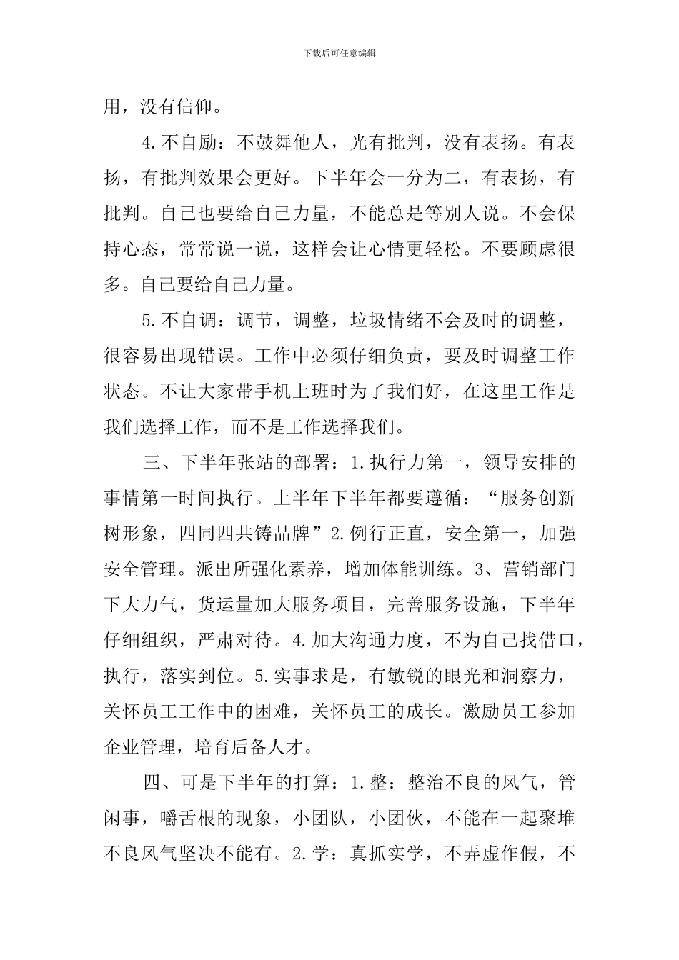 优秀的传达半年述职会内容_第2页