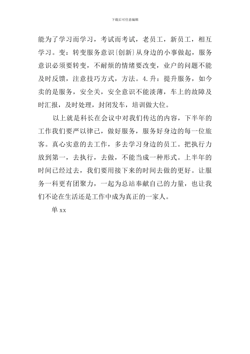 优秀的传达半年述职会内容_第3页