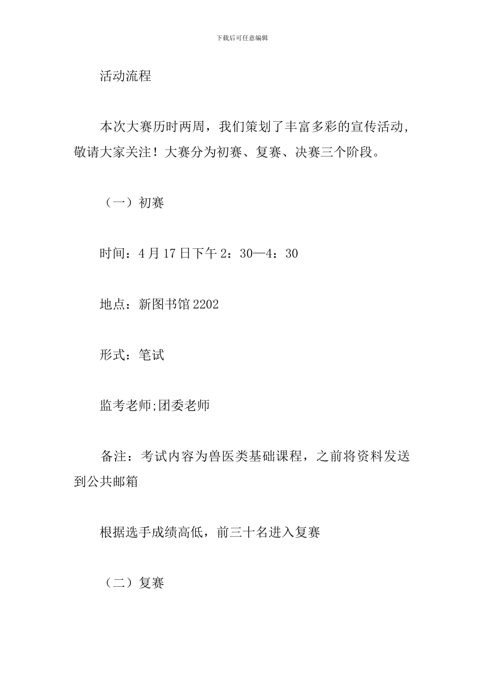 大学生技能竞赛策划_第2页