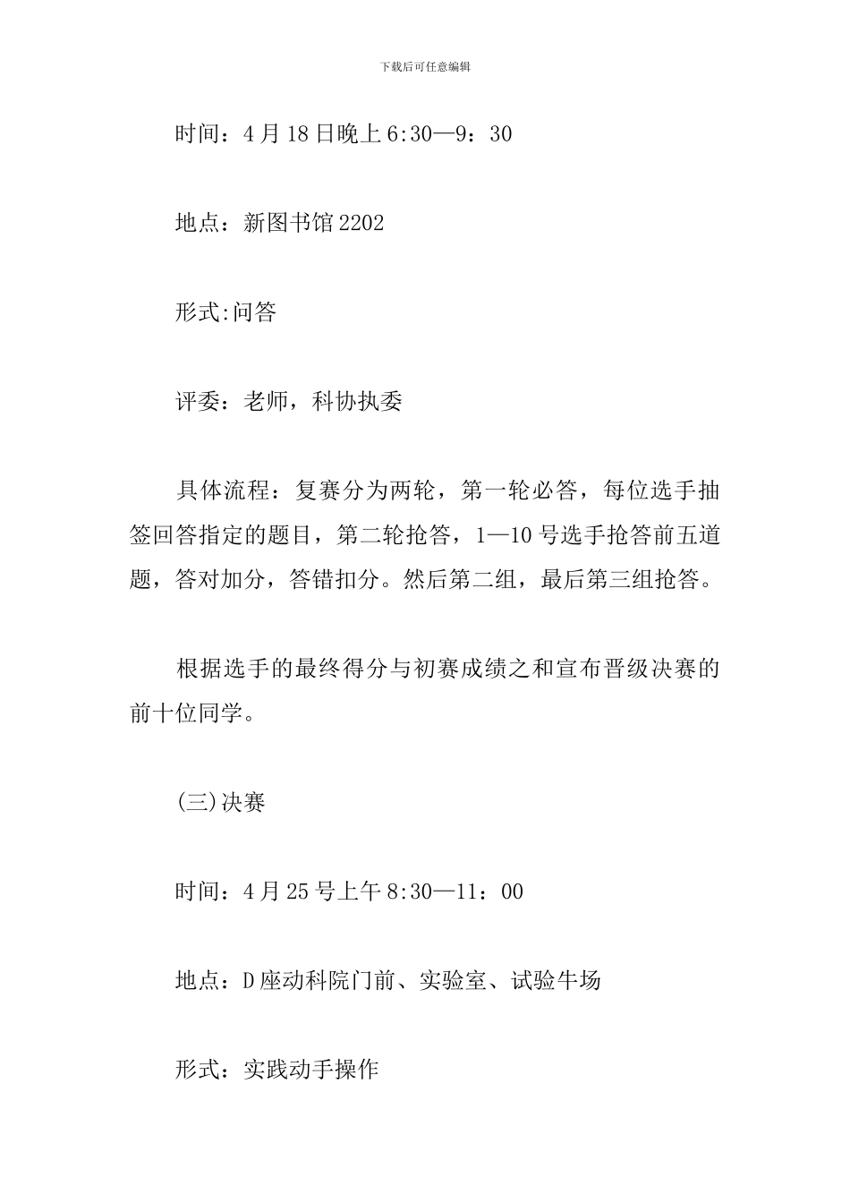 大学生技能竞赛策划_第3页